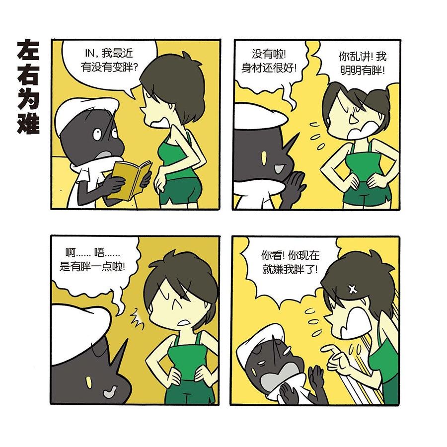 《黑白乒乓》黑白乒乓 第33集 第3页