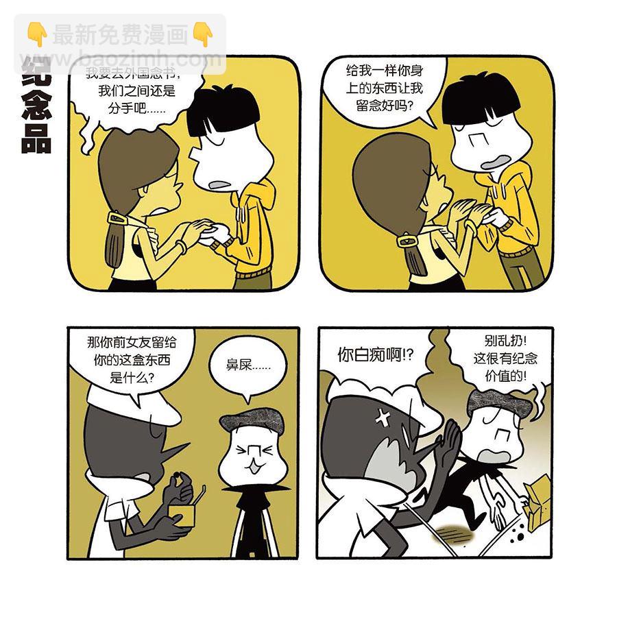 《黑白乒乓》黑白乒乓 第33集 第4页