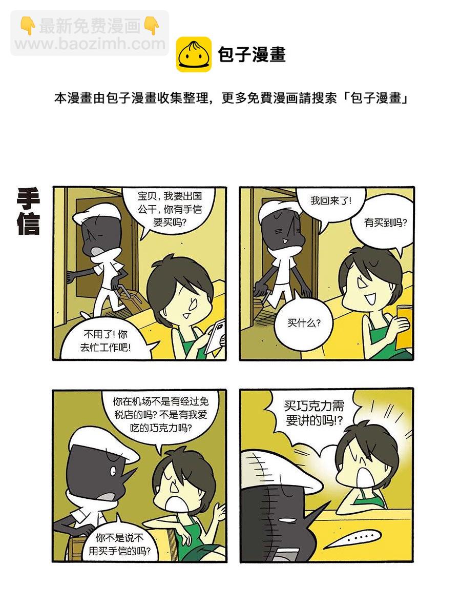 《黑白乒乓》黑白乒乓 第33集 第5页