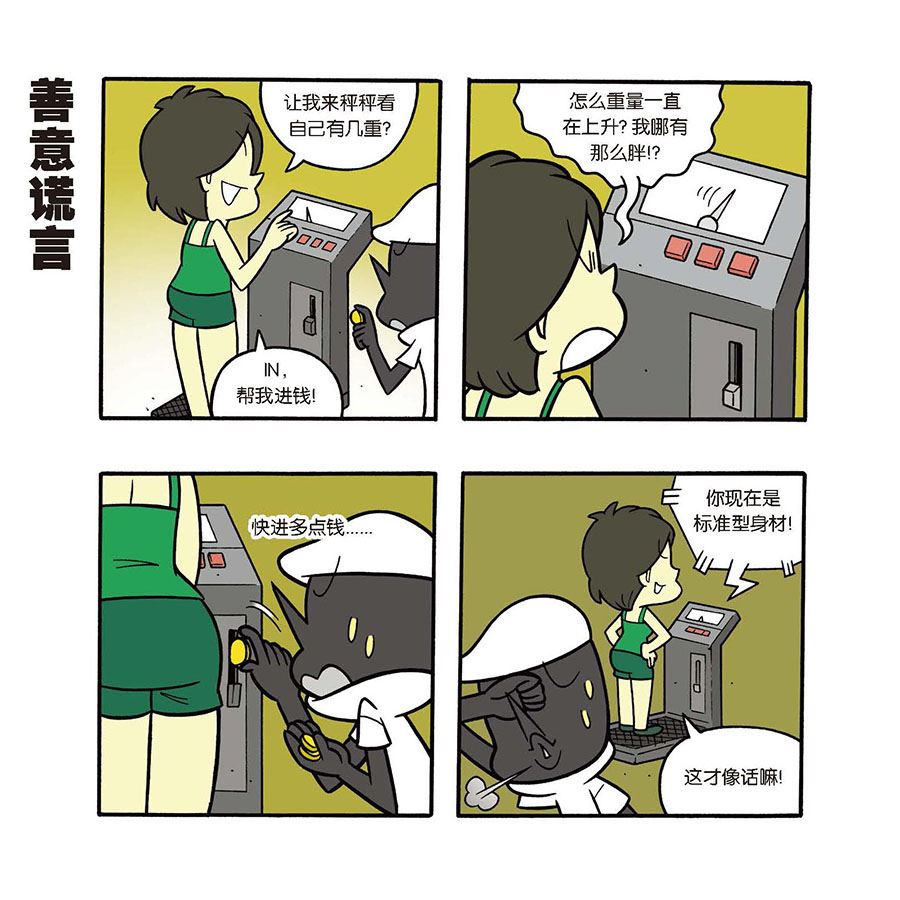 《黑白乒乓》黑白乒乓 第33集 第6页