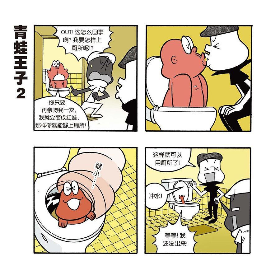 《黑白乒乓》黑白乒乓 第33集 第8页