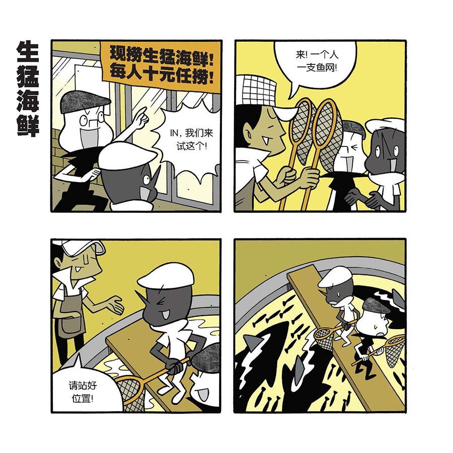《黑白乒乓》黑白乒乓 第37集 第4页