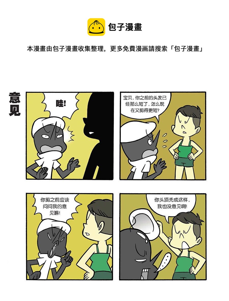 《黑白乒乓》黑白乒乓 第37集 第5页