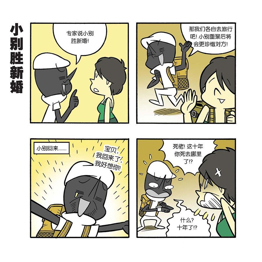 《黑白乒乓》黑白乒乓 第37集 第6页