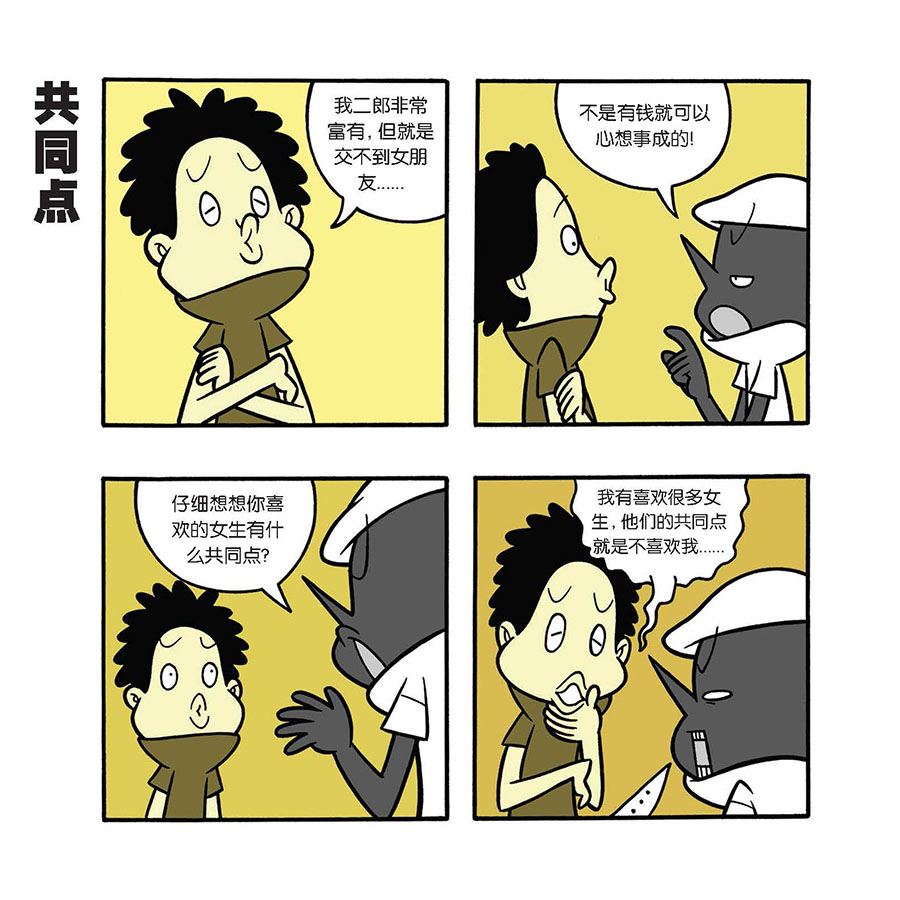 《黑白乒乓》黑白乒乓 第37集 第7页