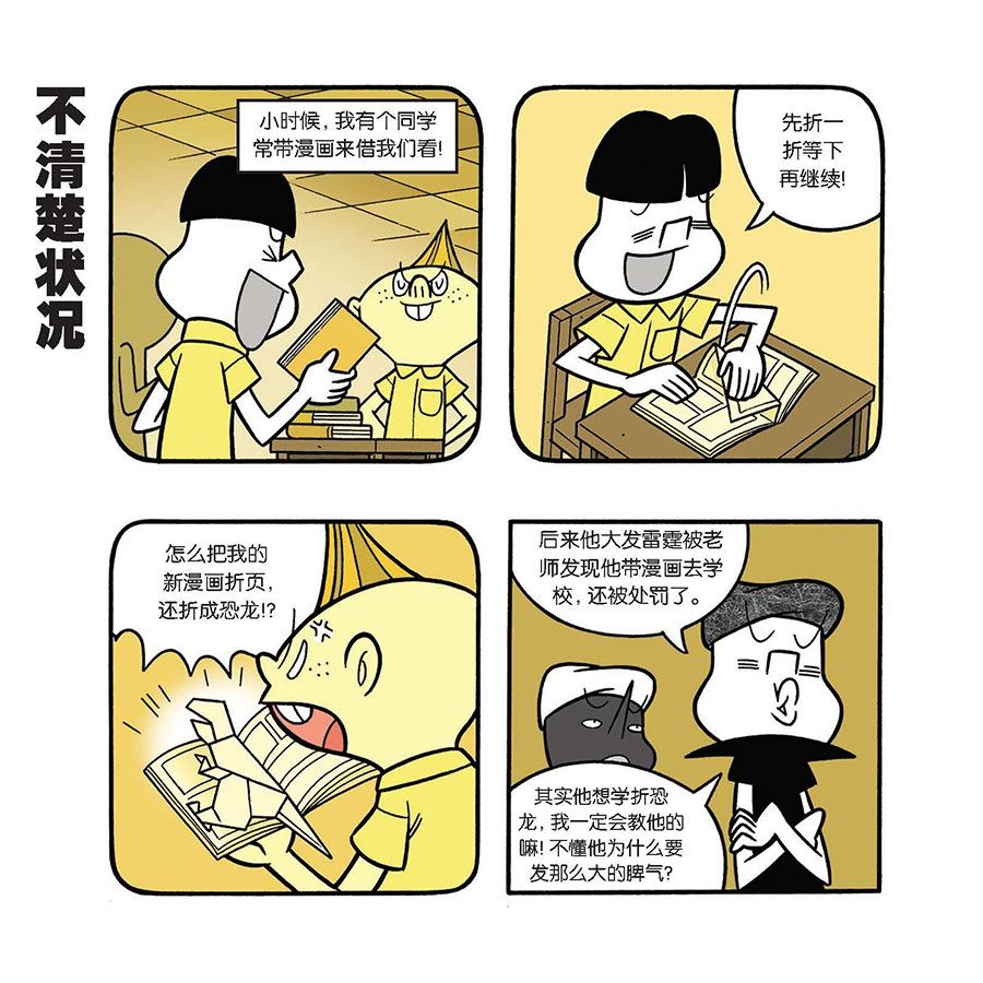 《黑白乒乓》黑白乒乓 第37集 第8页
