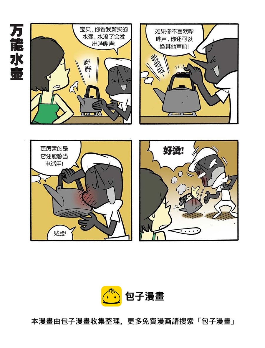《黑白乒乓》黑白乒乓 第37集 第9页