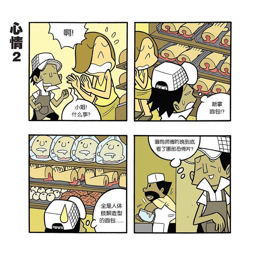 《黑白乒乓》黑白乒乓 第38集 第3页