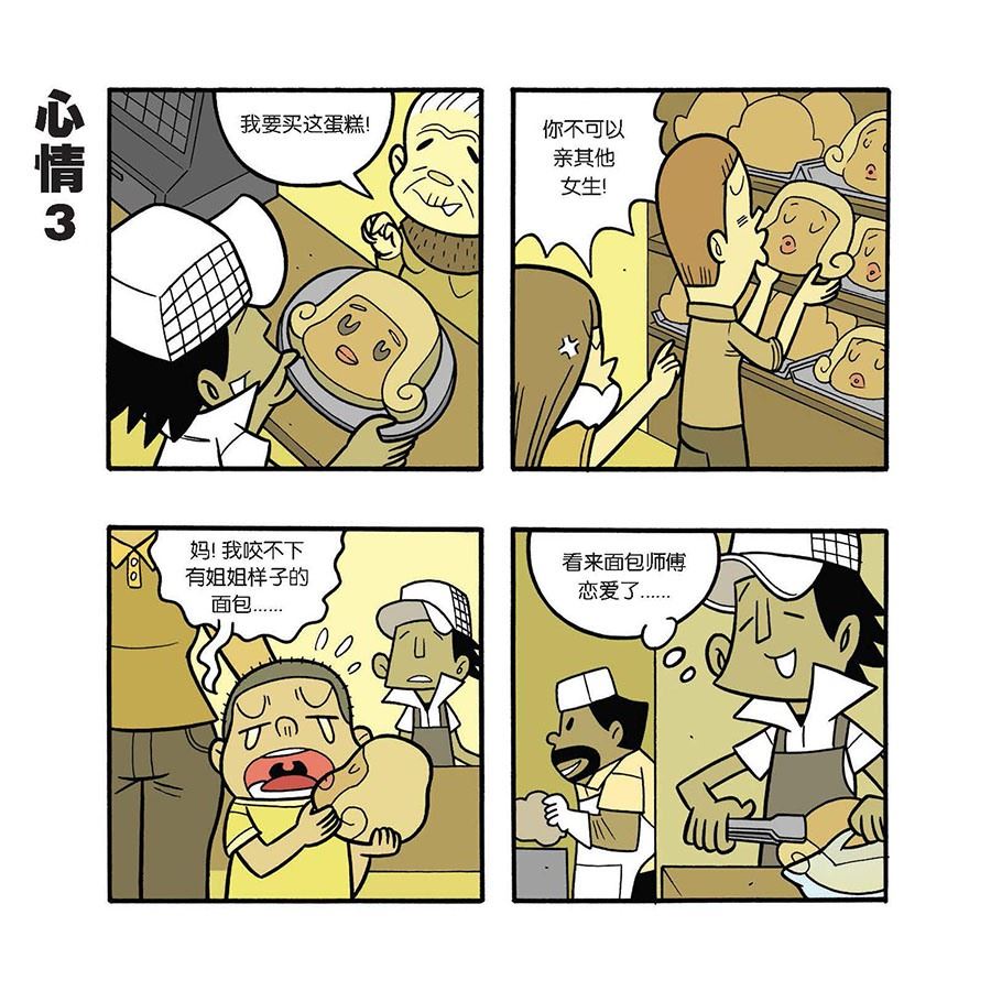 《黑白乒乓》黑白乒乓 第38集 第4页