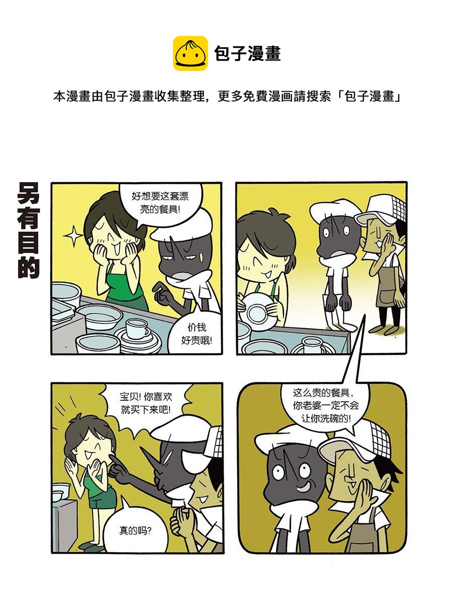 《黑白乒乓》黑白乒乓 第38集 第5页