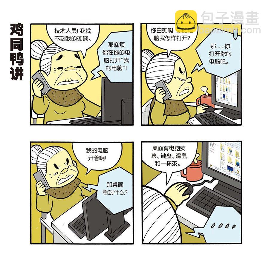 《黑白乒乓》黑白乒乓 第38集 第7页