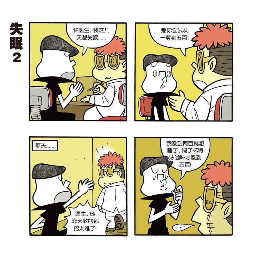 《黑白乒乓》黑白乒乓 第38集 第8页