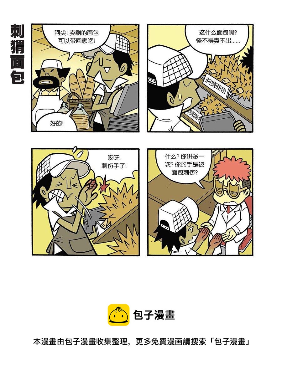 《黑白乒乓》黑白乒乓 第38集 第9页