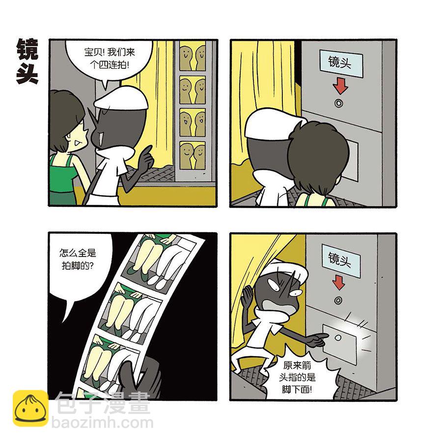 《黑白乒乓》黑白乒乓 第39集 第3页
