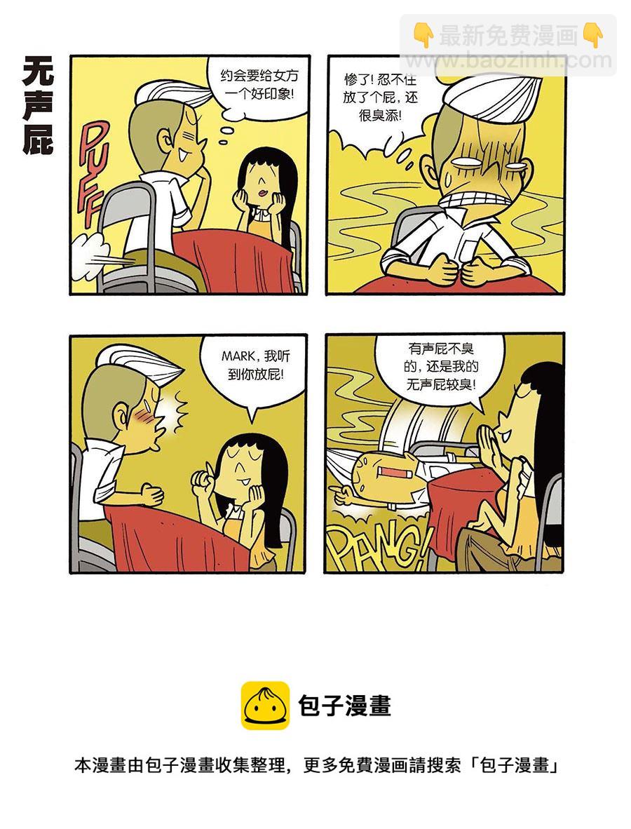 《黑白乒乓》黑白乒乓 第39集 第5页