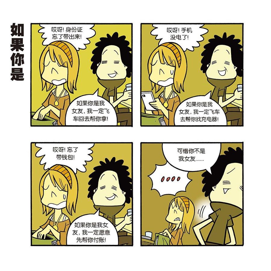 《黑白乒乓》黑白乒乓 第40集 第10页