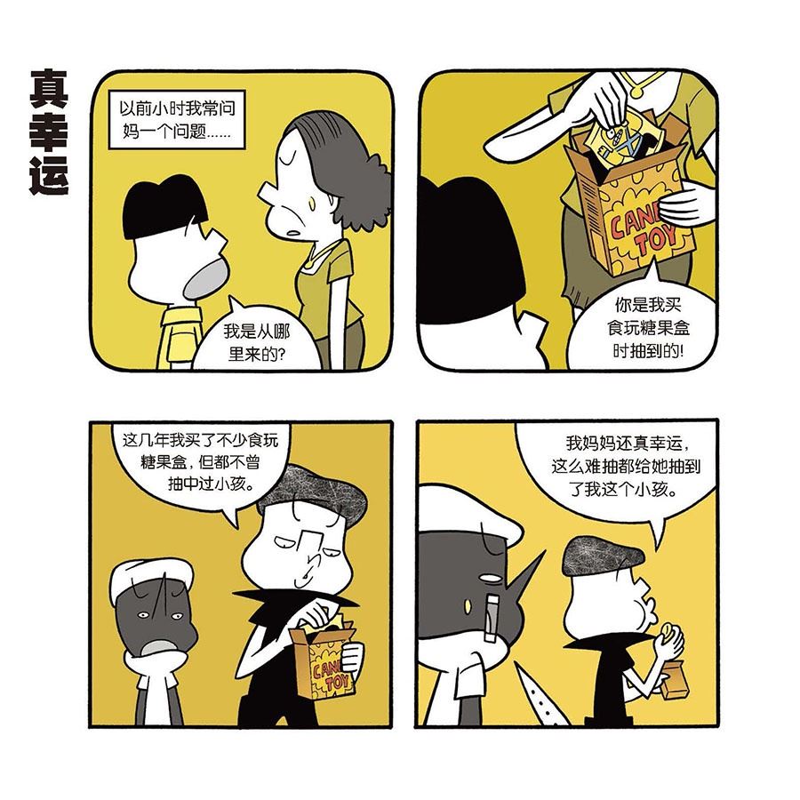 《黑白乒乓》黑白乒乓 第40集 第11页