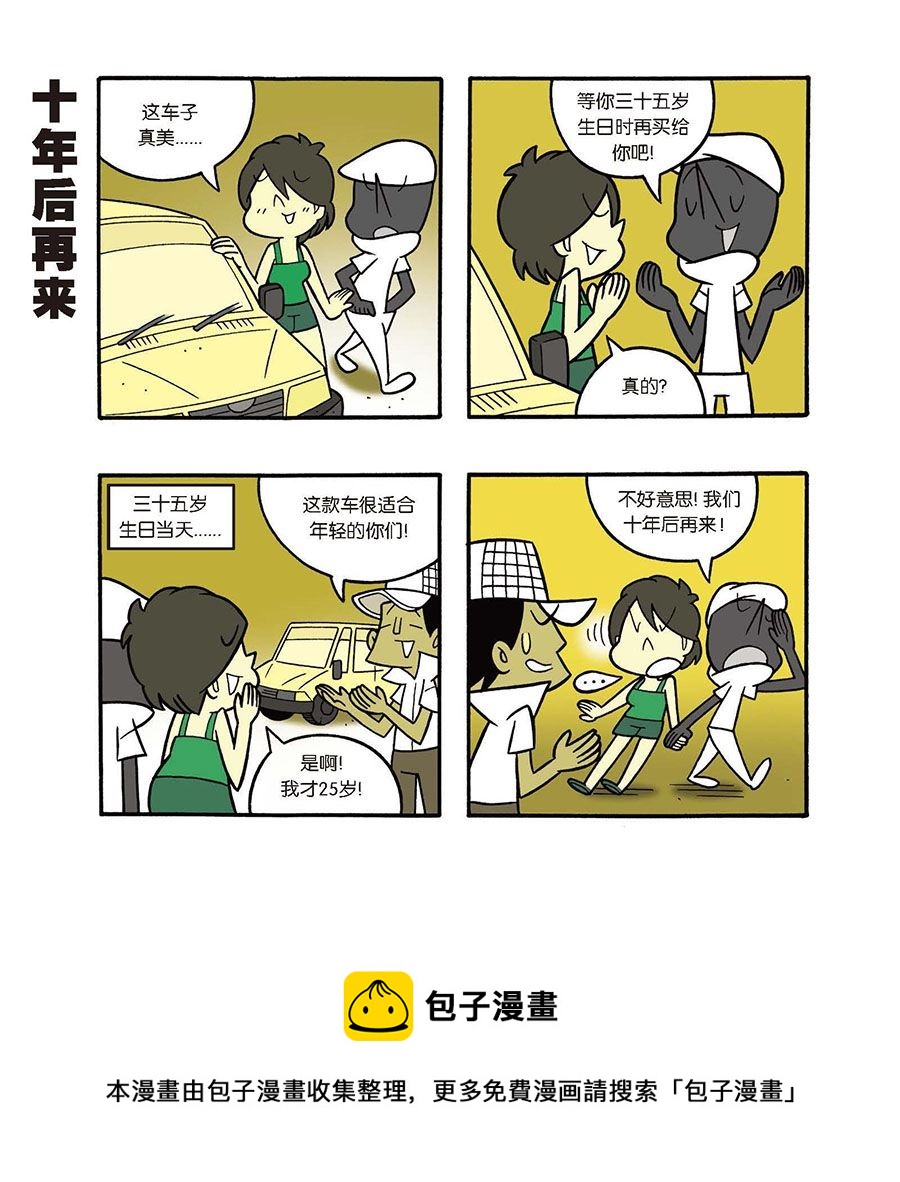 《黑白乒乓》黑白乒乓 第40集 第15页