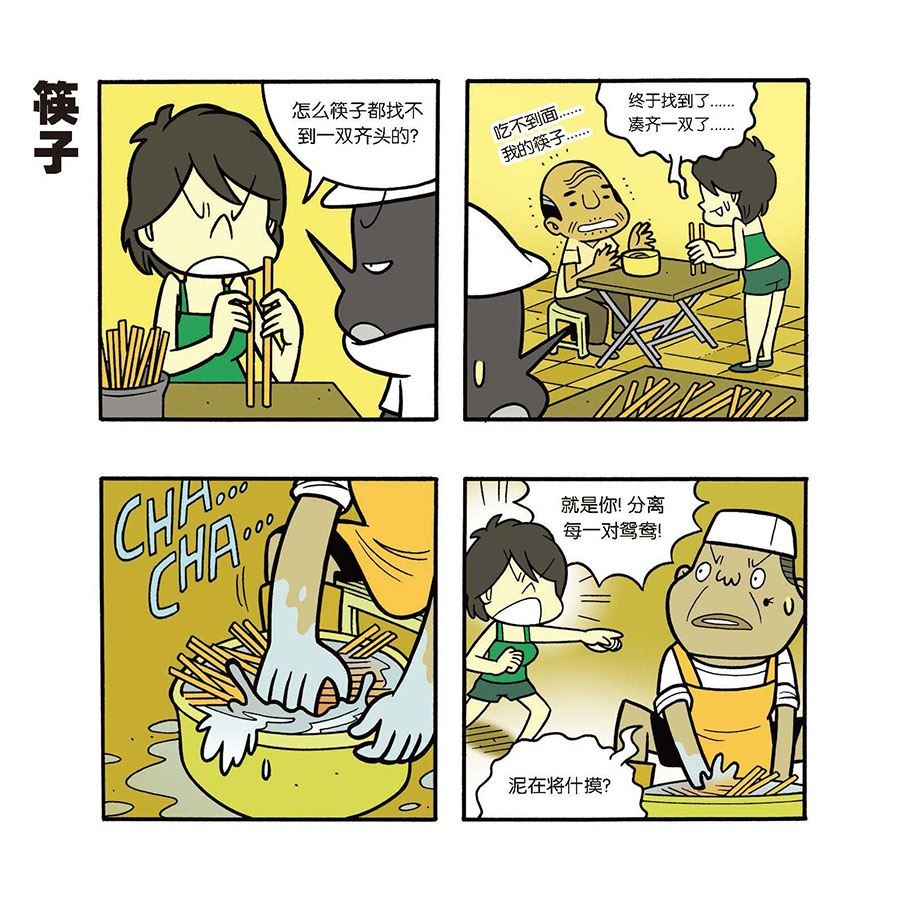 《黑白乒乓》黑白乒乓 第40集 第2页
