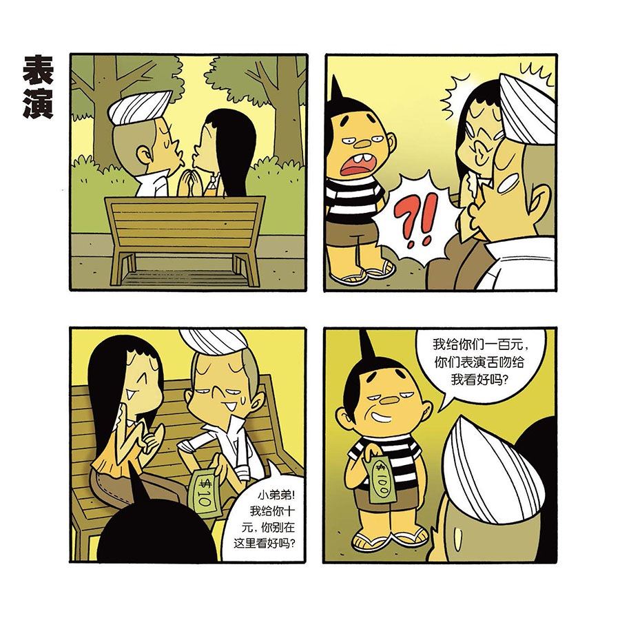 《黑白乒乓》黑白乒乓 第40集 第3页