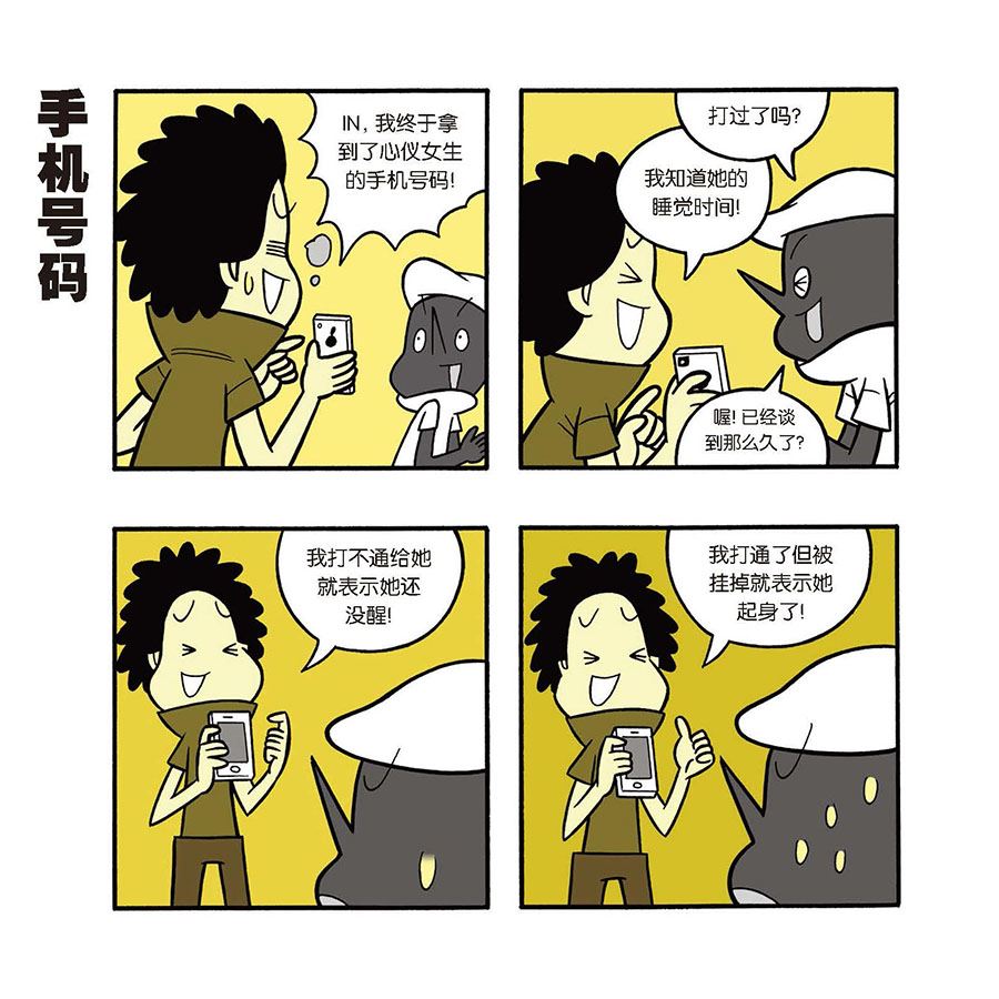 《黑白乒乓》黑白乒乓 第40集 第4页