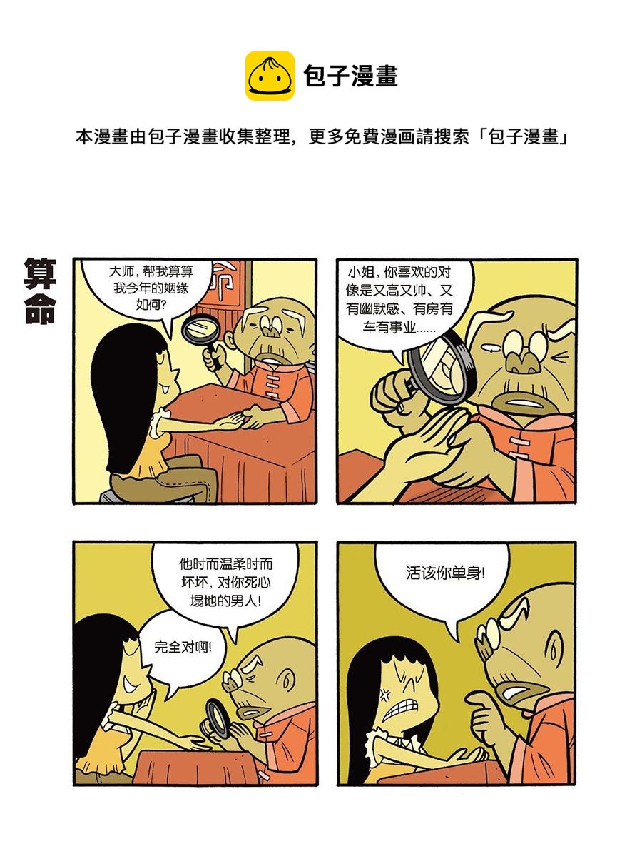 《黑白乒乓》黑白乒乓 第40集 第5页