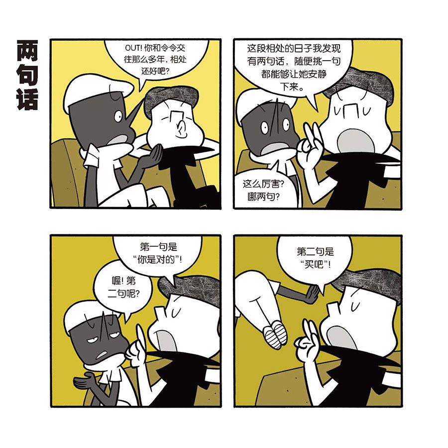 《黑白乒乓》黑白乒乓 第40集 第8页