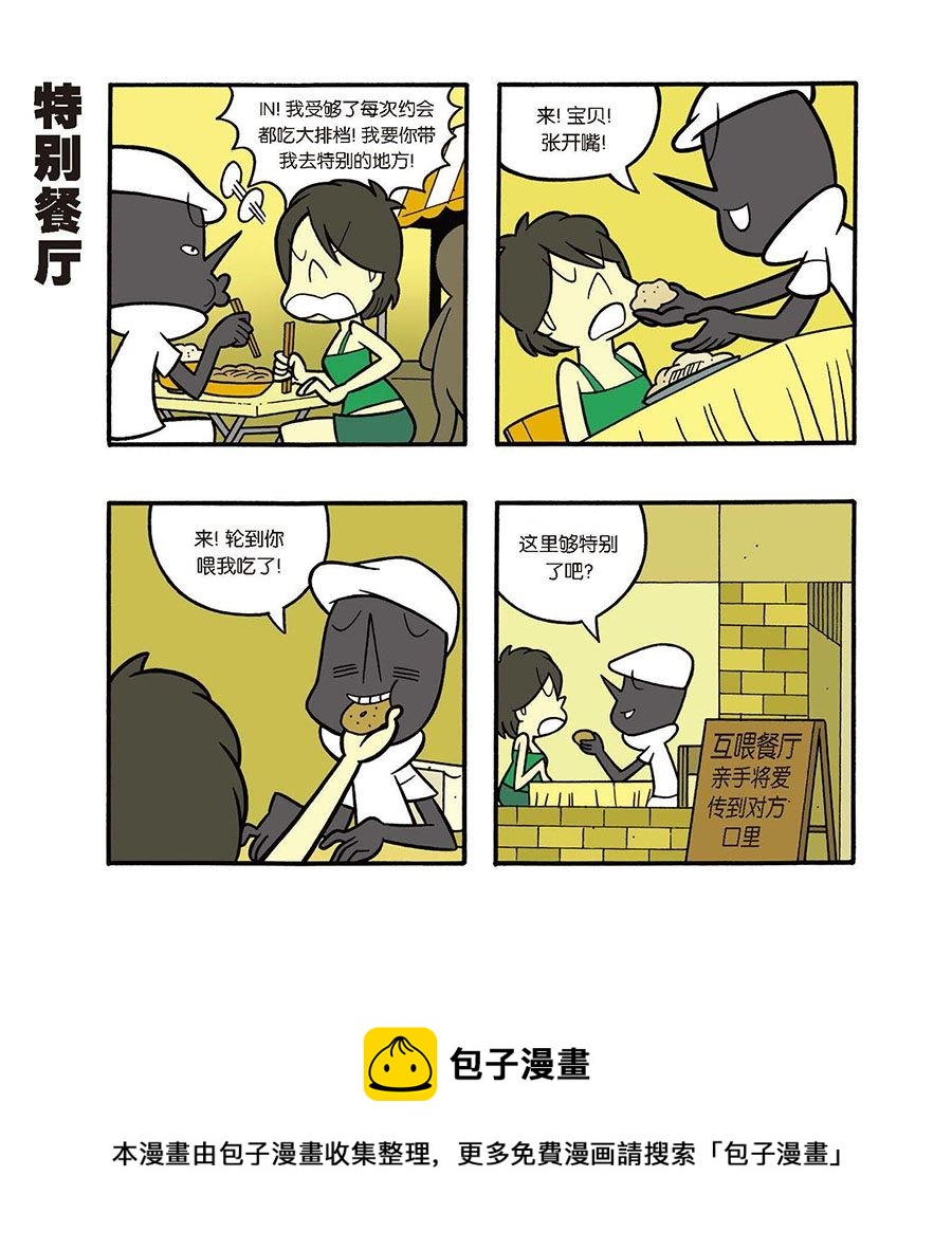 《黑白乒乓》黑白乒乓 第40集 第9页