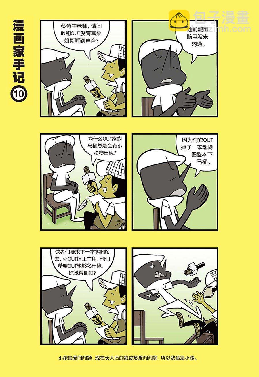 《黑白乒乓》黑白乒乓 第41集 第10页