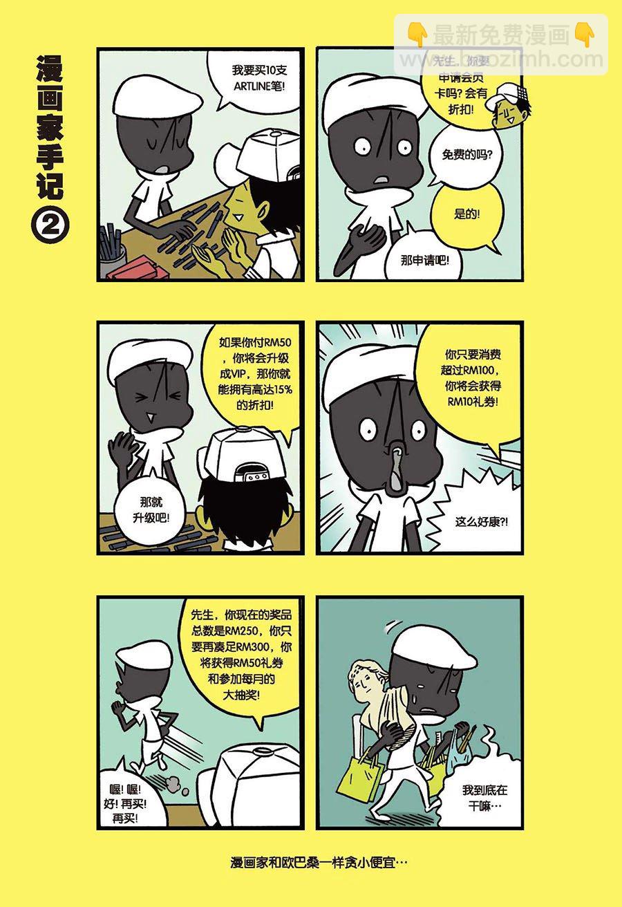 《黑白乒乓》黑白乒乓 第41集 第2页