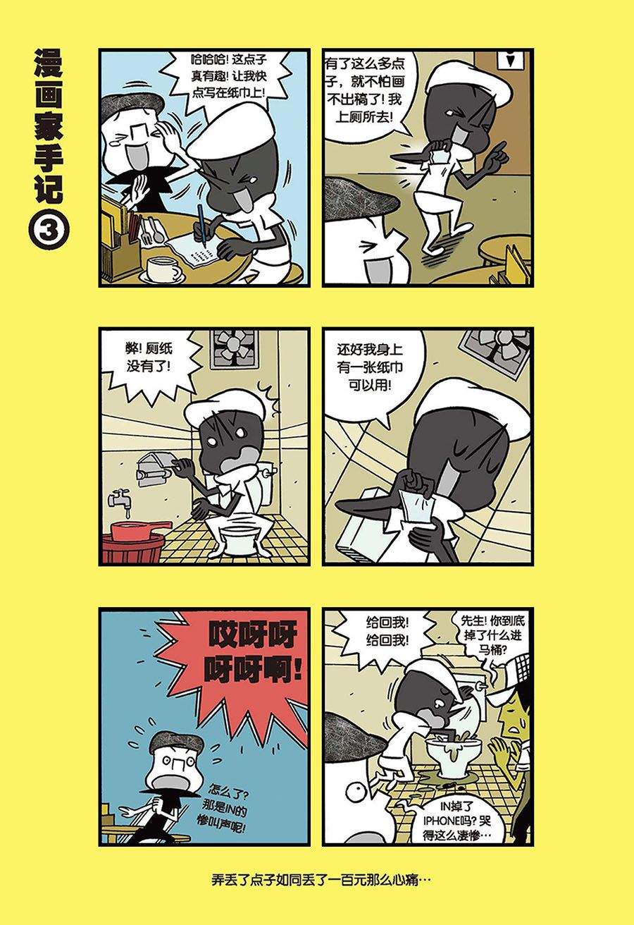 《黑白乒乓》黑白乒乓 第41集 第3页