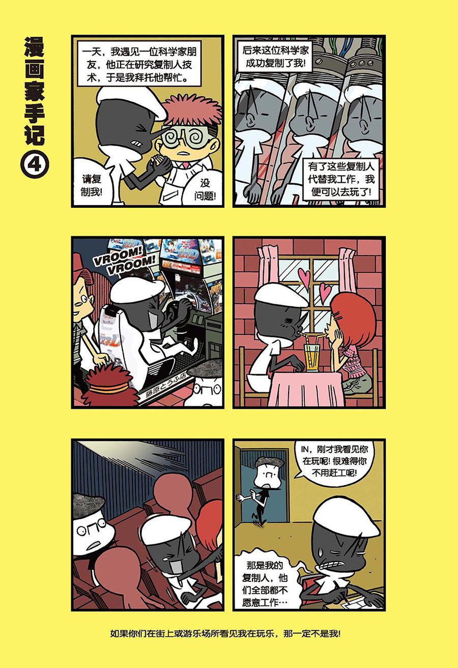 《黑白乒乓》黑白乒乓 第41集 第4页