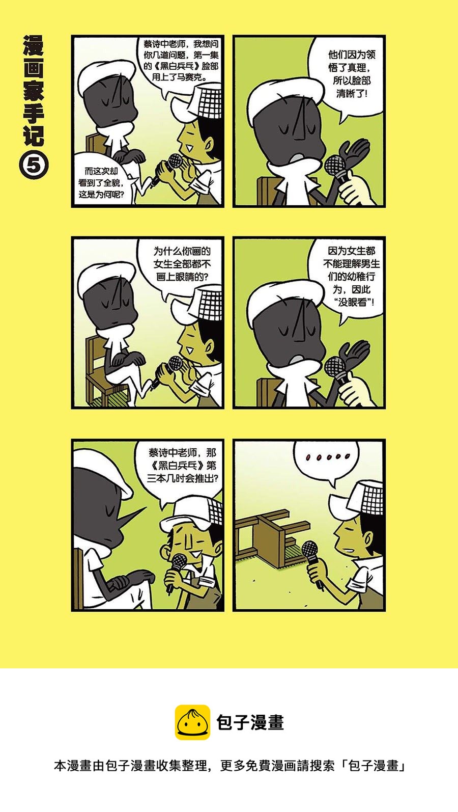 《黑白乒乓》黑白乒乓 第41集 第5页