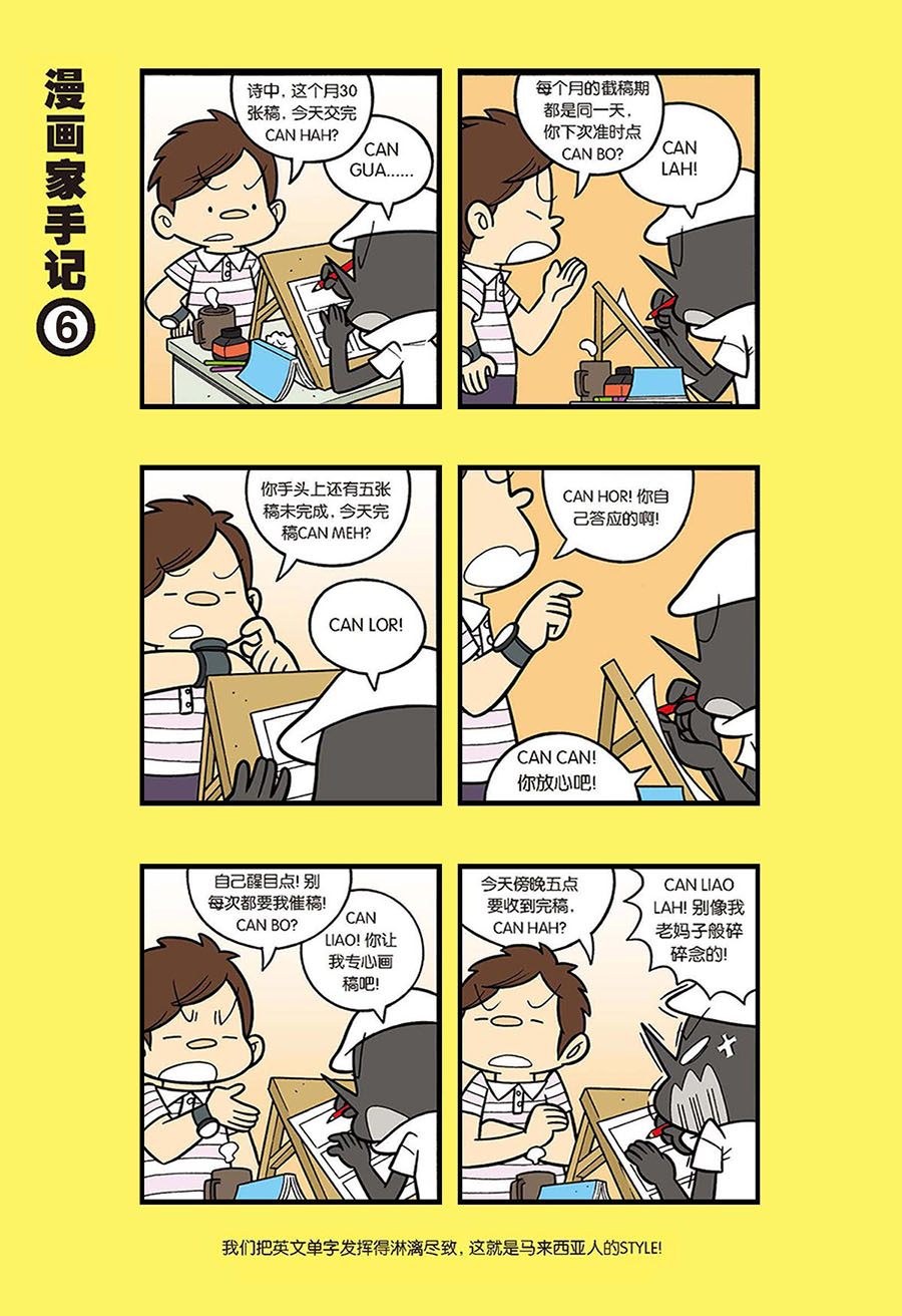《黑白乒乓》黑白乒乓 第41集 第6页