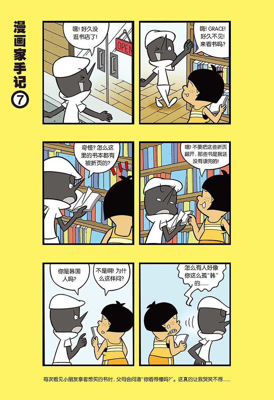 《黑白乒乓》黑白乒乓 第41集 第7页