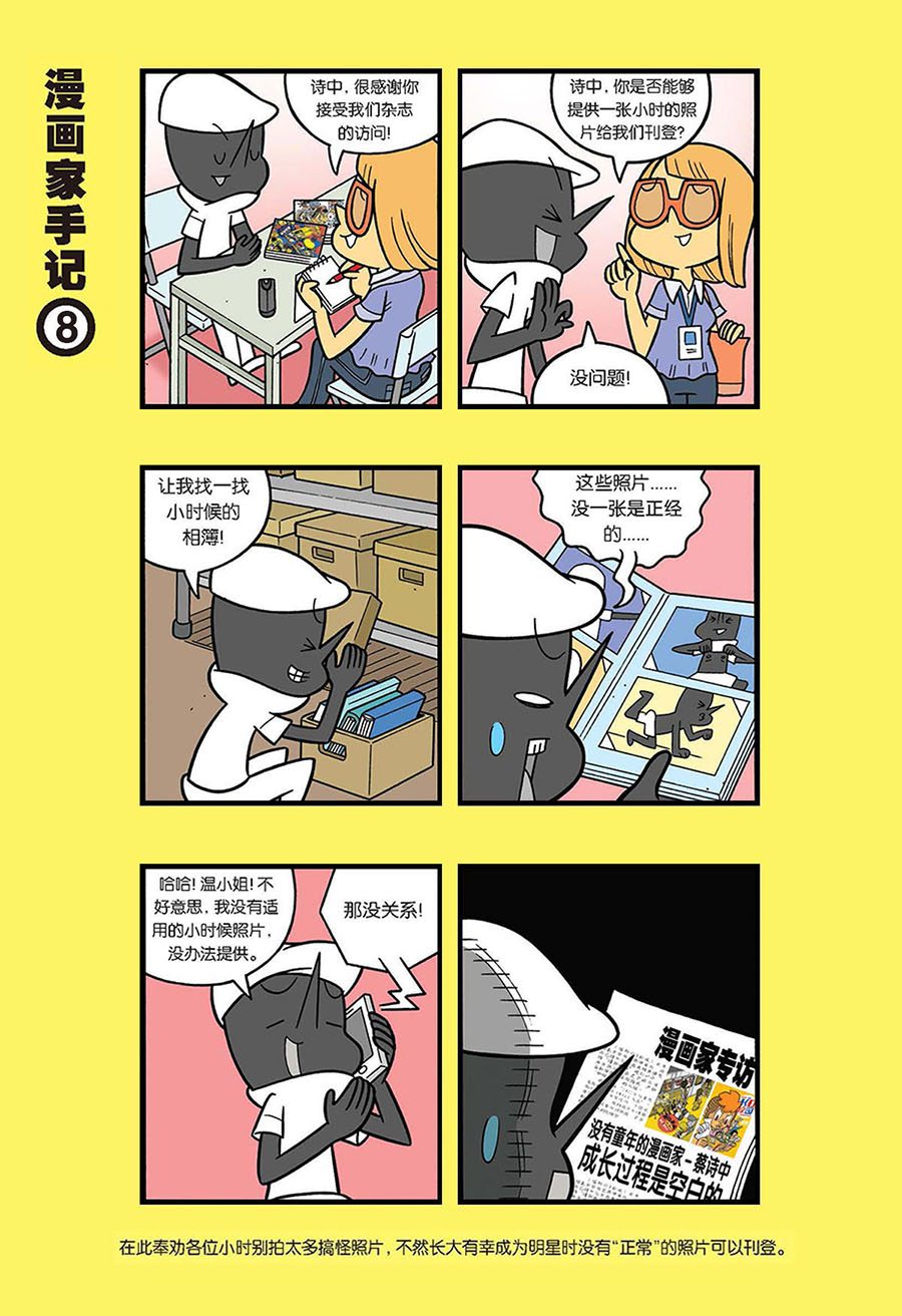 《黑白乒乓》黑白乒乓 第41集 第8页