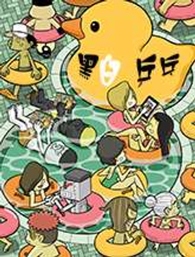《黑白乒乓》漫画封面图 - tl漫画