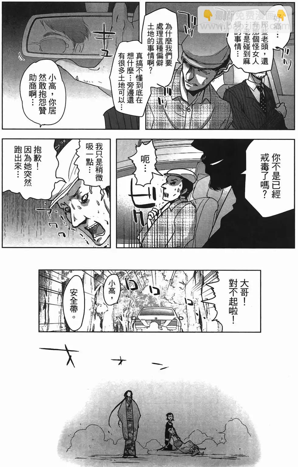 《妖力女神》第01卷 第12页