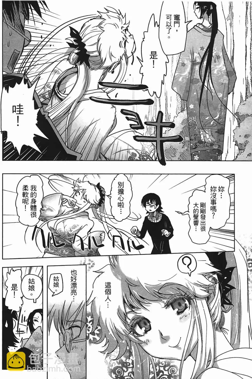 《妖力女神》第01卷 第13页