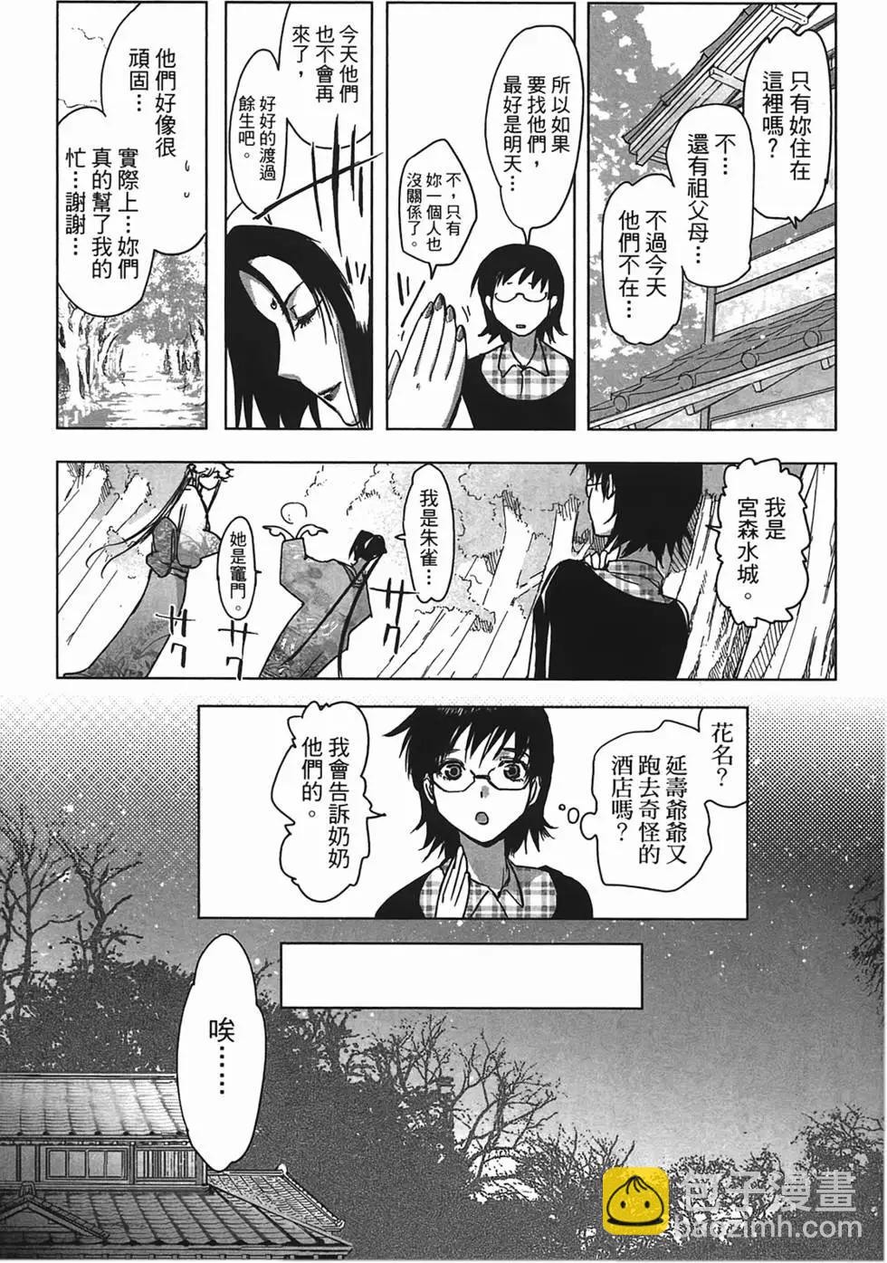 《妖力女神》第01卷 第14页