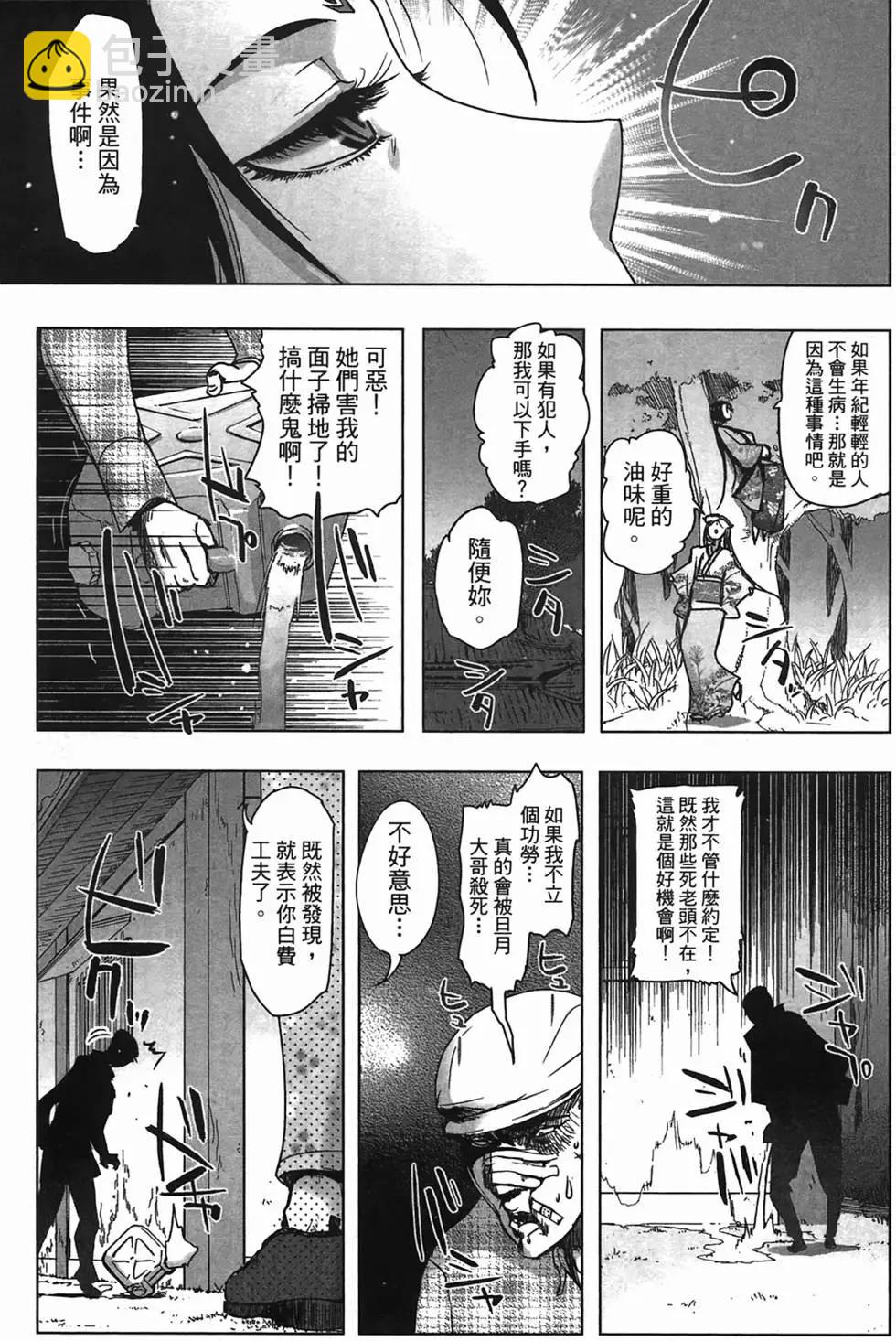 《妖力女神》第01卷 第16页