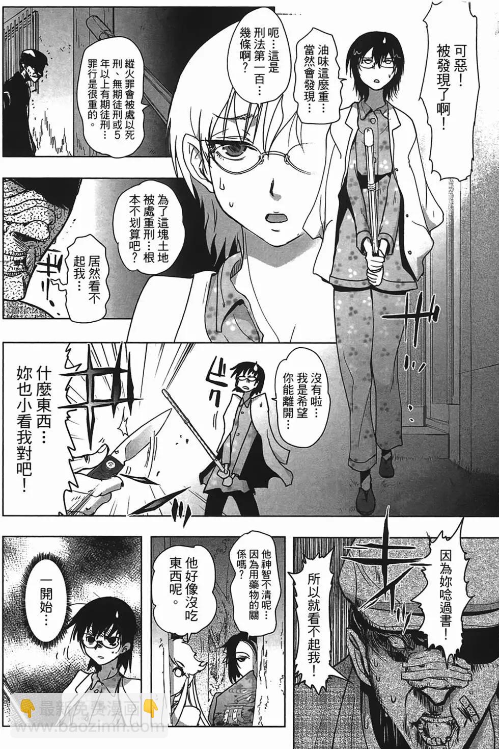 《妖力女神》第01卷 第17页