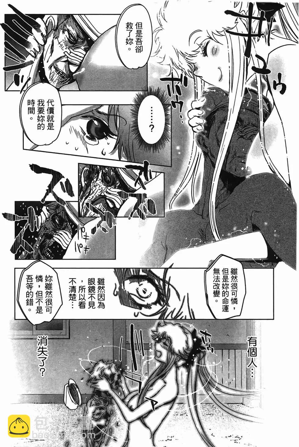 《妖力女神》第01卷 第23页