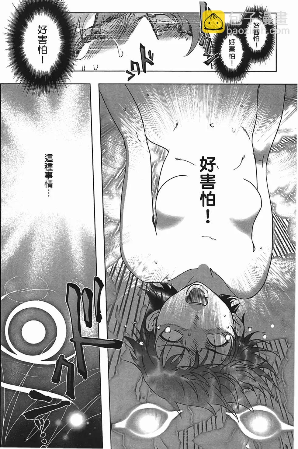 《妖力女神》第01卷 第25页