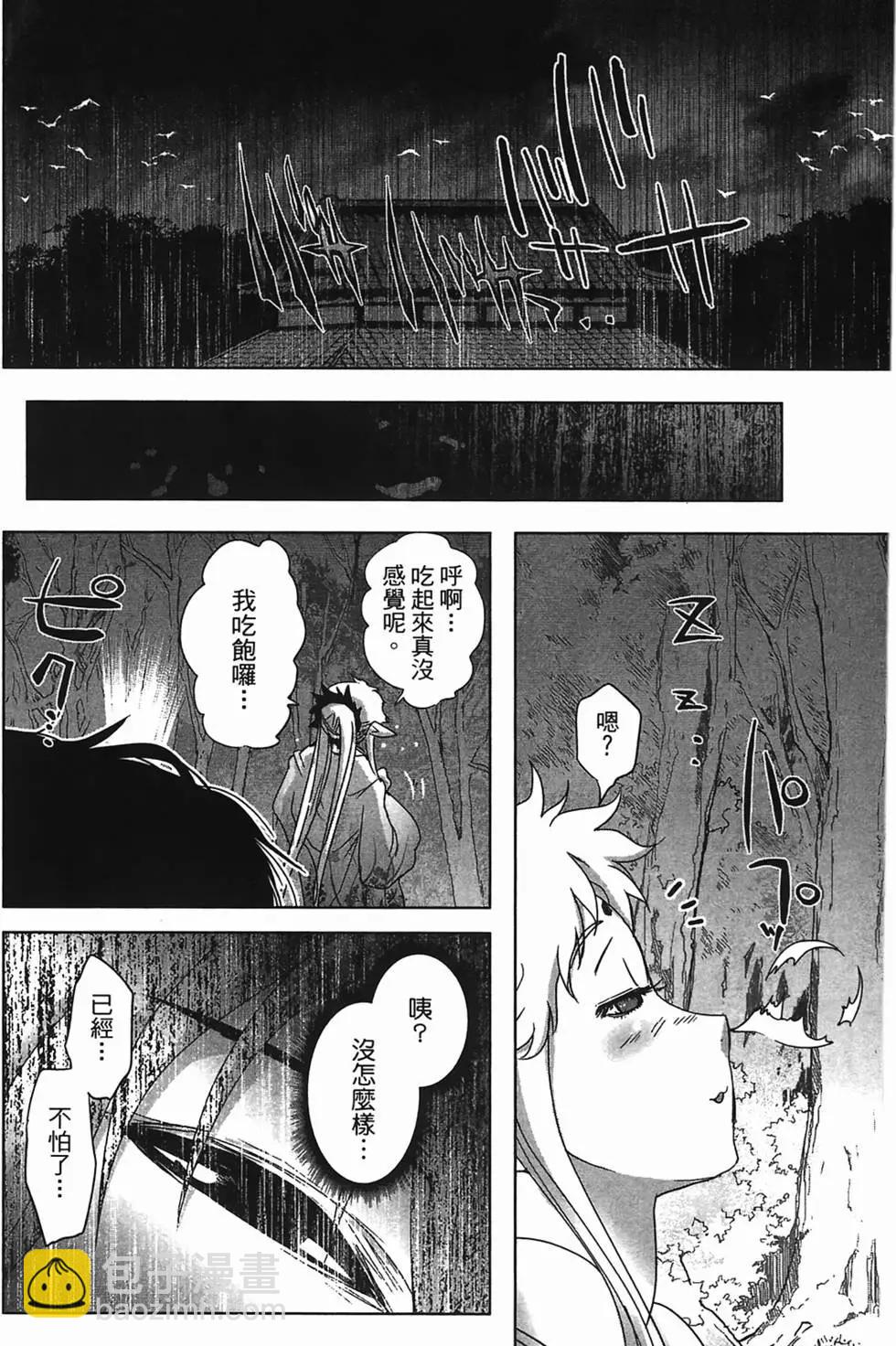 《妖力女神》第01卷 第27页
