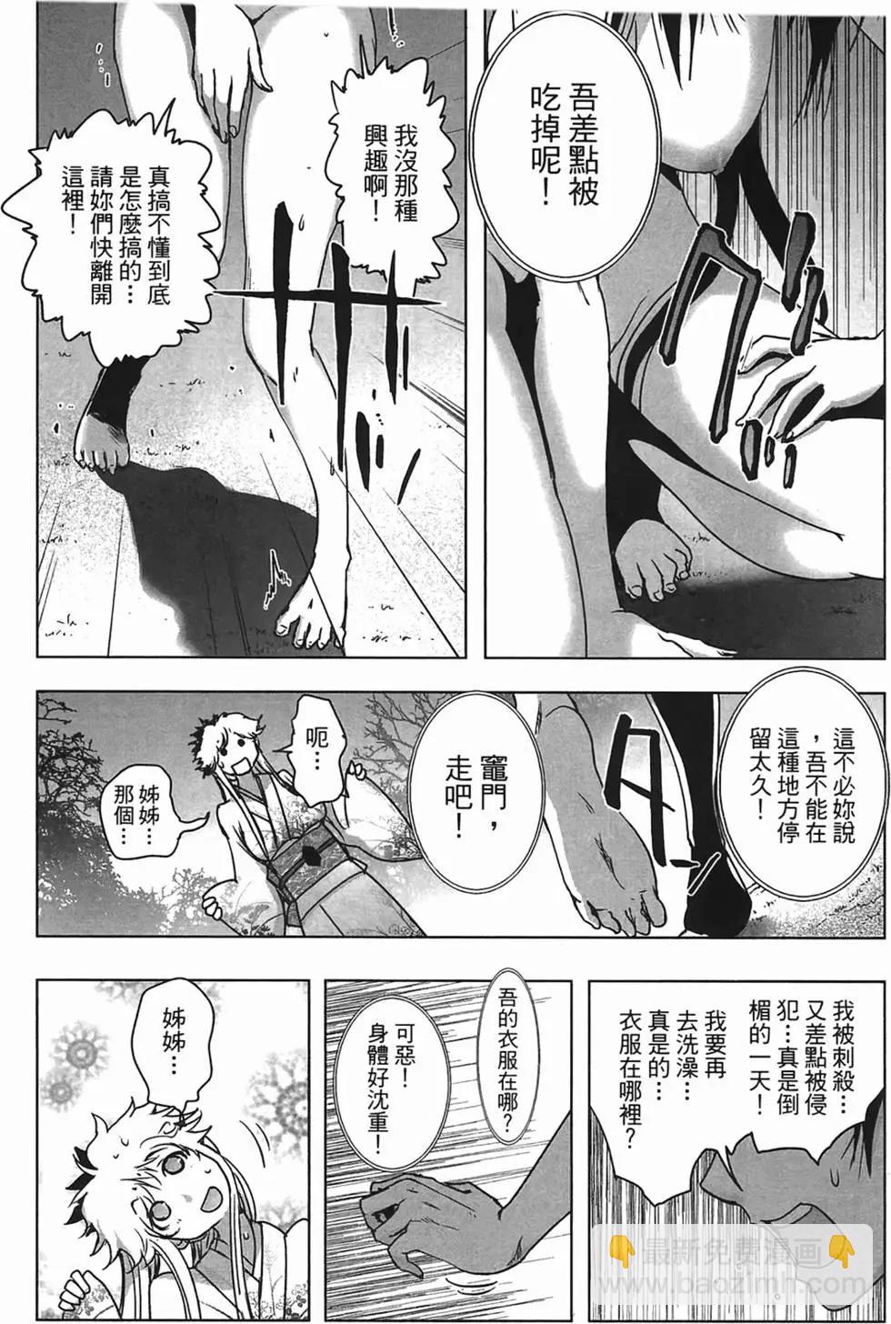《妖力女神》第01卷 第29页