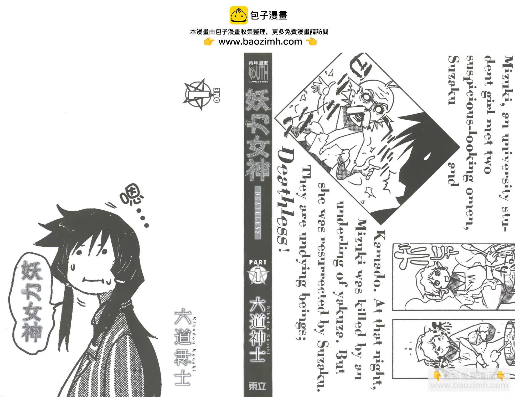 《妖力女神》第01卷 第2页