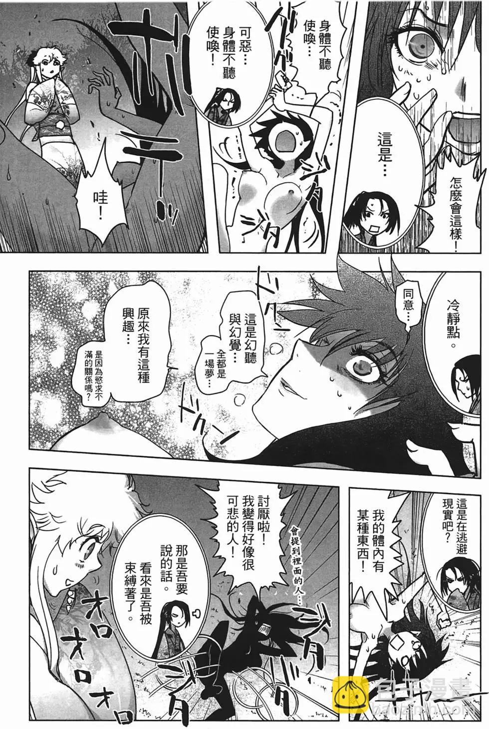 《妖力女神》第01卷 第32页