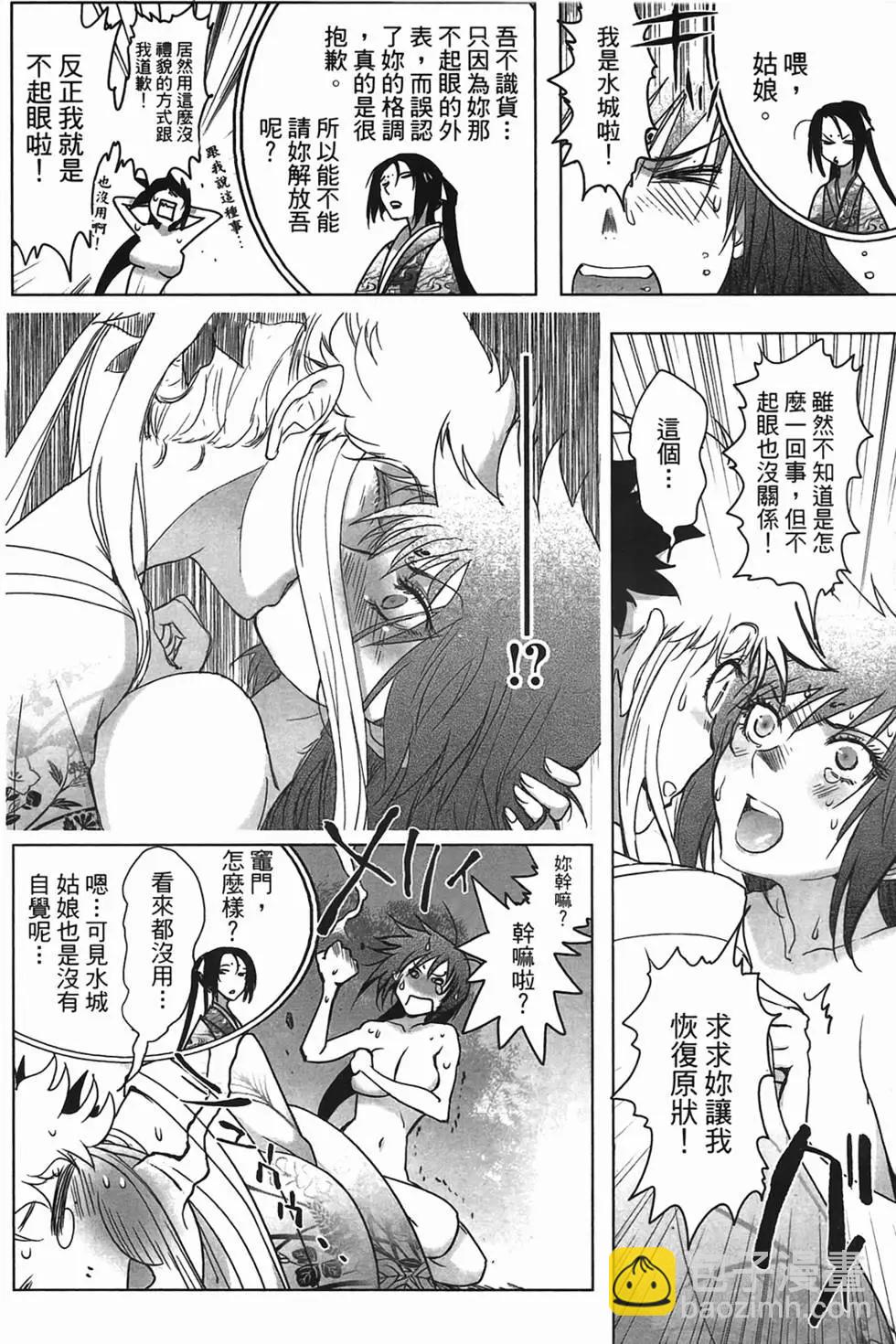 《妖力女神》第01卷 第33页