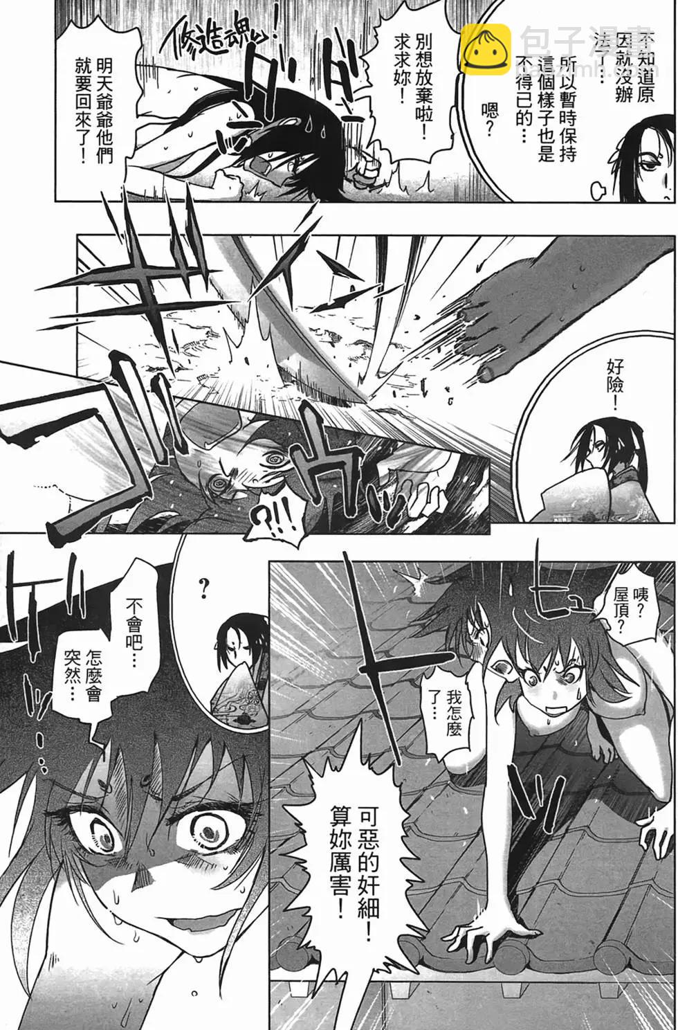 《妖力女神》第01卷 第34页